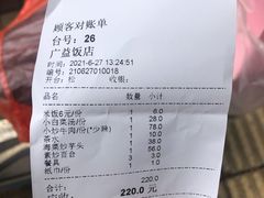 -广益饭店·云南菜·传统滇菜(翠湖北门书屋店)