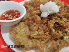 -建国蚵煎蚵面