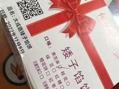 -矮子馅饼(大成路店)