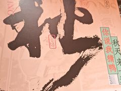 -南京大牌档(之心城店)