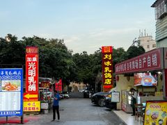 -光明刘冰乳鸽店(光明法政北路店)