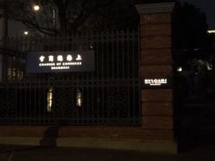 -宝丽轩中餐厅BAOLIXUAN