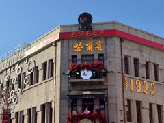 -中华巴洛克风情街