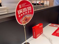 -锅当当铁锅炖烀饼王(长泰广场店)