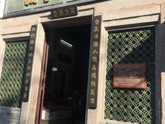 门面-飘香小食店(国平路店)