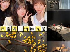 -百富源·海鲜辽菜(和平北大街店)