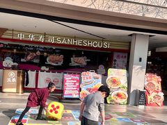 -三禾寿司(君尚店)