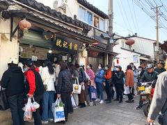 -沈记青团