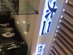 门面-太二酸菜鱼(石家庄万象城店)