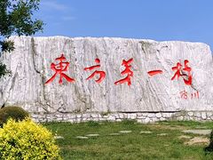 -珲春防川景区