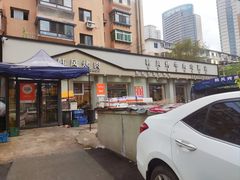 -韩风烤牛肉冷面店