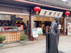 -咸亨酒店•非遗绍兴菜•中华老字号(堂吃餐厅)