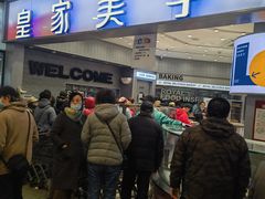 -皇家美孚·蛋糕外送(东部佳世客店)