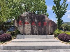 -白马涧龙池景区