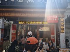 -非遗·十八曲鱼饺(西马总店)