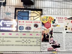 门面-华哥新鲜猪精品美食