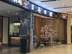 门面-割烹旭日本料理(龙湖狮山天街店)