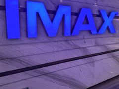 -英皇电影城(英皇集团中心IMAX店)