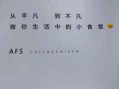 -AFS Cafe & Canteen(闽江二路店)