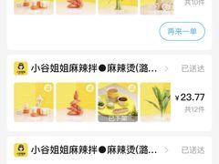 -小谷姐姐麻辣拌·麻辣烫(潞河店)