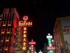 -唐人街(耀华力路)