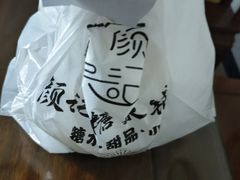 -颜记糖水铺子