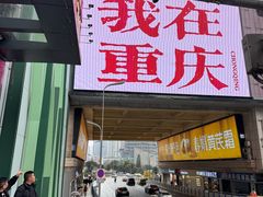 -观音桥步行街