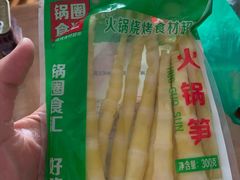 -锅圈食汇火锅烧烤食材超市(红桥店)