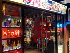 门面-博串堂(明发商业广场店)