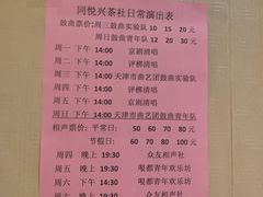 -众友相声艺术团·同悦兴茶社