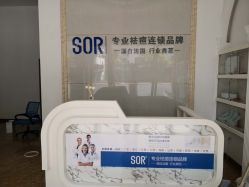 点击看大图 -SOR索尔祛痘·面部肌肤管理