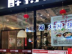 门面-醉得意·山茶油炒土鸡(泰安火车站大润发店)