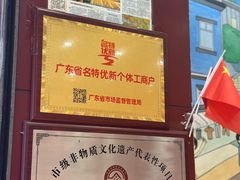 -赞记龙凤礼饼(广州市二宫向群宾馆店)