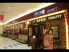 门面-我家牛排(莱山区永旺店)