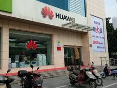 -中国电信(人民路营业厅)