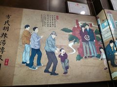 -方中山胡辣汤(成都首店)