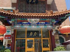 -力力豆花庄(广渠门店)