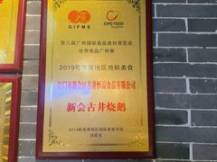 -顺鹅季·非遗烧鹅(六道口店)