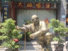-德彪酒馆围炉串串