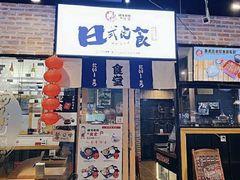 -京和风.日式家庭料理(京和风食堂大仓店)