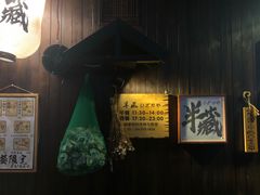 -半藏居酒屋(香港花园店)