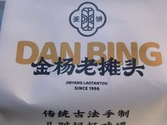 -金杨老摊头蛋饼(金口路店)