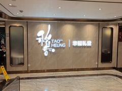 -稻香酒家·35年老字号(侨光店)