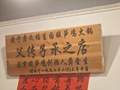 -龚氏福生园酸笋鸡(安宁总店)