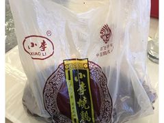 -小李烧鸡(西北角总店)