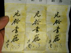 -光裕书厅·评弹茶馆·剧场(观前街店)