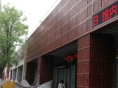 -北京工艺美术博物馆