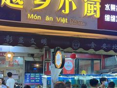 -越乡小厨(侨港店)