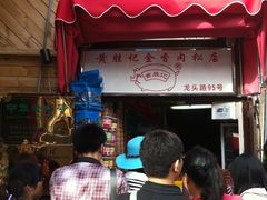 -黄胜记鼓浪屿肉松店(龙头路店)