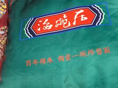 -海碗居老北京炸酱面(增光路店)